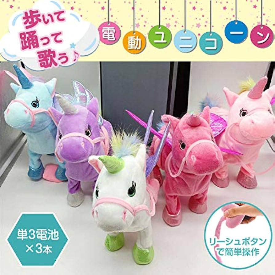 Amazon.co.jp: ism 動くユニコーン 散歩 とことこ 歩く